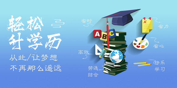 为什么要提升学历，学历提升的意义和好处